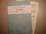 104/2015 高普/特考 民法總則總複習講義_王將_書況：有總複習上課整齊劃記