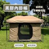 開天窗 卡其吊掛帳 內掛帳 炊事帳/客廳帳 配件 四面雙層網紗出入門/黑膠防水防蚊(可當6人 8人帳) 雪之屋