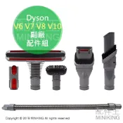 左東精品代購 日本代購 空運 副廠 Dyson V6 V7 V8 V10 系列 吸塵器 吸頭 配件 6件組 延長管 轉接頭