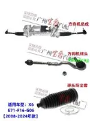 適用BMW寶馬X6方向機E71轉向F16橫拉桿G06內球頭X6外球頭X球頭防塵套