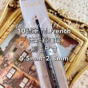 現貨10號筆 Ｍ.French 法式斜口筆 RUYIYA現貨日本製美甲筆  (刷毛尺寸5.5mm*2.8mm)日日美甲