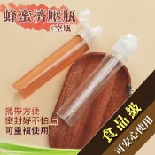 【一窩蜂蜂蜜】蜂蜜擠壓瓶/擠壓瓶/蜂蜜分裝瓶/分裝瓶/蜂蜜分裝/擠醬瓶/隨身攜帶透明瓶子/密封瓶