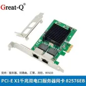 PCI-E x1 intel82576 雙口千兆服務器網卡 1000M以太網雙電口NIC