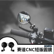 🔥現貨送貼紙🔥帥哥鏡 山道鏡 CNC短版圓鏡 CNC賽道鏡 短版後照鏡 MG後照鏡 MAGAZI JET DRG 六代戰