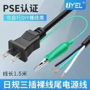 日本電源線日標日規電源線二插裸線尾三芯純銅芯帶接地線PSE認證
