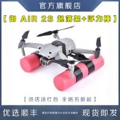 【客之坊】適用DJI大疆御Air2S/2漂浮增高腳架水上浮力棒加高起落架緩沖支架拓展延長固定保護支撐架Mavic配件