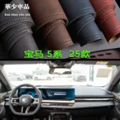 ✨阿志車品✨BMW 品質首選 隔熱墊 客製化 24-25款寶馬5系530 525新能源中控儀表臺避光墊工作臺防曬遮光墊