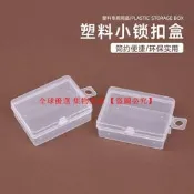 【全球 嚴選】透明小號鎖扣塑膠盒紐扣印章迷你收納盒圖釘囘形針包裝盒pp針綫盒【滿300出貨】