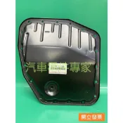 【汽車零件專家】豐田 ALTIS 1.6 2001-2007年 AT油盆 油底殼 變速箱油底殼 35106-12100
