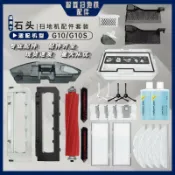 HiFi超人音頻商城 適配石頭G10S掃地機器人配件G10/Pro/Pure滾邊刷濾網水箱抹布塵袋 滾刷 蓋板 拖布 邊刷 濾網 集塵袋