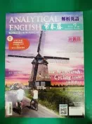 附光碟 常春藤解析英語 雜誌 2016年9月 lvy league analytical english XX