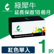 【綠犀牛】 for HP W2093A (119A) 紅色環保碳粉匣 適用/HP Color Laser 150A／MFP 178nw