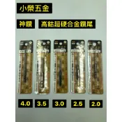 REISTI瑞士釘 神鑽 六角軸含鈷鑽尾 一體成型 M35高鈷超硬合金鑽尾(不鏽鋼、鐵、木頭 等用途鑽頭）