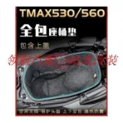 【台灣出貨】適用YAMAHA雅馬哈TMAX530/560坐桶墊座桶內襯保護墊置物箱儲物箱墊改裝/moto