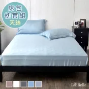 【Great Living格蕾寢飾】義大利La Belle 簡約純色 特大天絲床包枕套組 藍色