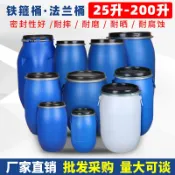 艾特斯良品 200升鐵箍桶60l抱箍桶125kg100升圓桶廢液桶泔水桶