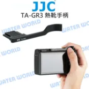 水世界3C JJC TA-GR3 握把 熱靴手把 RICOH 理光 GR3 GRIII 金屬握把【中壢-水世界】
