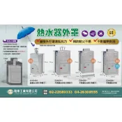 昌吉電料 不銹鋼熱水器外罩 熱水器 外罩 G95 G95型 不鏽鋼 防風罩 防雨罩 防風防雨