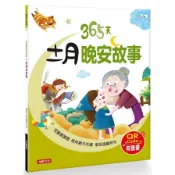 【墊腳石】童話小故事(365天十一月晚安故事)(QR Code有聲書)
