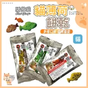【台灣發貨 滿額免運】驕傲貓 貓薄荷餅乾 寵物零食 貓咪零食 貓咪潔牙 貓點心 寵物點心 貓餅乾 潔牙點心 魔法村
