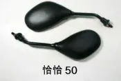 三陽 恰恰50 後照鏡 後視鏡 車鏡 風鏡 公司型 每支100元