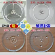 🔥現款/免運🔥格蘭仕微波爐玻璃轉盤 支架 平底 Y形直徑24.5cm 27CM 31.5CM通用 V0VH