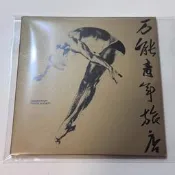 免運萬青一專郊眠寺專輯cd萬能青年旅店