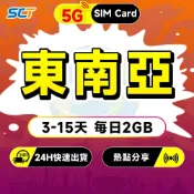 (店+)【SCT】東南亞網卡 新加坡 馬來西亞 泰國 印尼 柬埔寨 越南 菲律賓上網卡5G網速無限流量吃到飽 支援熱點分享