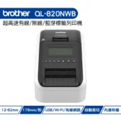 Brother QL-820NWB 專業熱感式標籤印表機