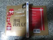 《商業週刊》發現我的天才 打開34個天賦的禮物 全新修訂版(全1冊)馬克斯.巴金漢【頭大大-財經】25/11◎c2