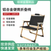 全球選品1館 生活百貨 戶外折疊椅子克米特鋁合金仿木紋椅沙灘椅野營桌椅扶手椅