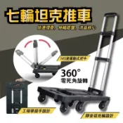 吉宅良品 【】七輪坦克推車 折疊推車 手推車 手拉車 搬運車 購物車 靜音推車 四輪手拉車 鋁合金超穩把手TW