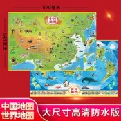 中國地圖世界地圖掛圖2021高清兒童版墻貼 南極北極地圖冊 地理