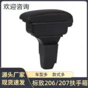 【台灣熱銷】寶獅 206 207 扶手箱 中央扶手箱 缺口 滑動款 車用扶手 雙層收納置物箱