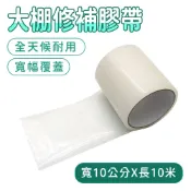 大棚修補膠帶 PE修補膠帶 溫室修補膠帶 透明修補膠帶 帳篷修補 防水膠帶 塑膠布修復膠帶 618-PE10140U