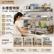 (店+)【YOU樂美家居】304不鏽鋼水槽置物架｜雙層瀝水碗盤架｜廚房水槽收納架｜免打孔多功能置物架刀架掛勾收納架