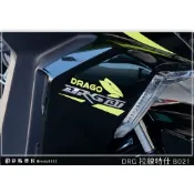 彩貼藝匠 DRG 158 H殼拉線 B021（一對）3M反光貼紙 ORACAL螢光貼 拉線設計 裝飾 機車貼紙 車膜