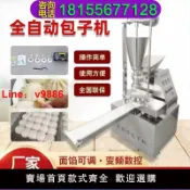 洋洋優品 【台灣公司 可開發票】全自動商用仿手工包子機餃子機小籠包發面包子機饅頭一體機月餅機
