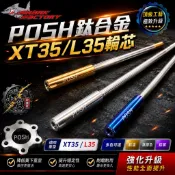 【叫小賀】POSH L35 XT35 XL35 鈦合金輪芯 可裝防倒球 輪芯 紫鈦 金鈦 鯊魚工廠 L35 T35 輪芯
