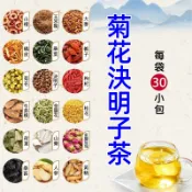 【台灣製】決明子菊花茶 菊花枸杞茶 菊花決明子茶 菊花茶 牛蒡根養生茶 恢 復茶茶包 花草養生茶 茶葉茶包