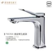 OVO京典衛浴 F8056 臉盆單孔龍頭 附按壓式排桿組