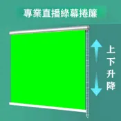 夏日限定綠幕捲簾背景直播摳像布摳圖拍照攝影網紅演播室壁掛可升降可定製
