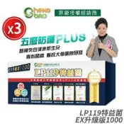 【PChome 24h購物】[生寶國際生技] LP119 特益菌 益生菌 1000億升級版EX 3盒優惠 專利五層菌 R99N