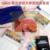 💯固體水彩💖Holbein荷爾拜因藝術家透明固體水彩漆器重搪瓷12色經典小紅盒
