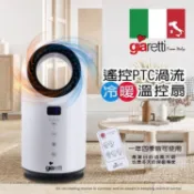 【HOTAI購】【義大利 Giaretti】遙控PTC渦流冷暖溫控扇(GL-1855)