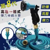 【生活市集】【Effect】第八代高壓一體式8段彈力伸縮水管 7.5M/10M/15M
