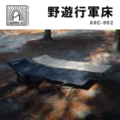 【ZONGTI】【Camping Ace 野樂】野遊行軍床 ARC-902