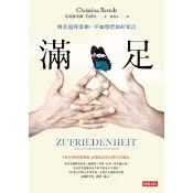【momoBOOK】滿足：與其追尋幸福 不如學習如何知足(電子書)