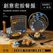 密胺燒烤盤子黑色烤肉圓形盤火鍋店專用盤創意 h7081