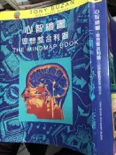 《心智繪圖 思想整合利器)》9579848327│Tony Buzan，Barry 【小熊家族】